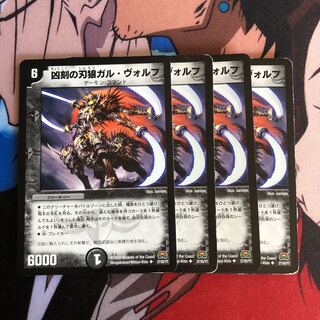 凶刻の刃狼ガル・ヴォルフ