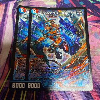 ボルメテウス・蒼炎・ドラゴン