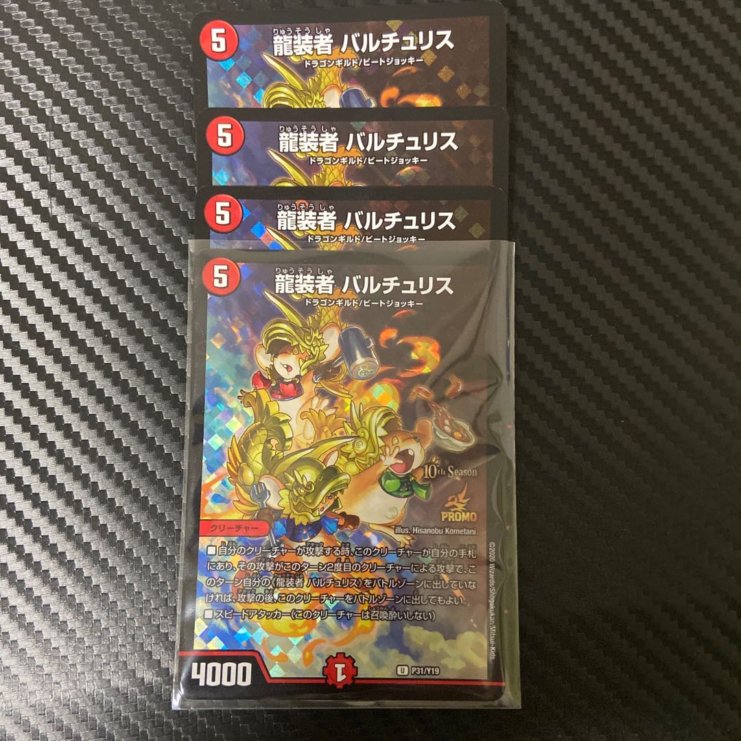 龍装者 バルチュリス