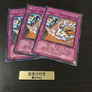 チェーン・マテリアル ノーマル