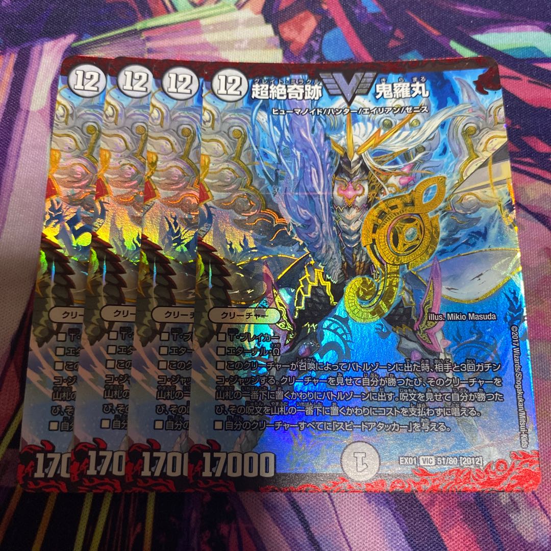 超絶奇跡 鬼羅丸