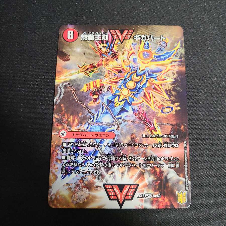 無敵王剣 ギガハート｜最強熱血 オウギンガ WVC