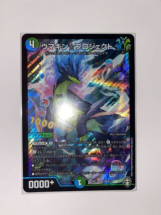 ウマキン☆プロジェクト