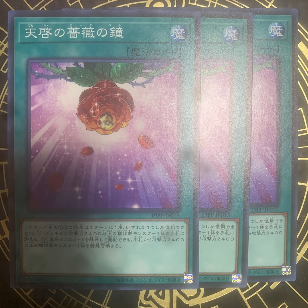 天啓の薔薇の鐘 ノーマル 【きょうこ】