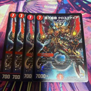 百万超邪 クロスファイア