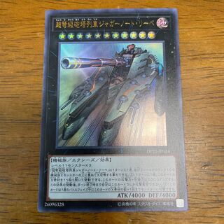 超弩級砲塔列車ジャガーノート・リーベ ウルトラレア