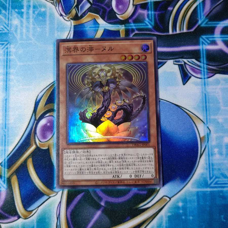 溟界の滓-ヌル スーパーレア