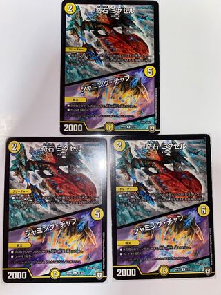 奇石 ミクセル｜ジャミング・チャフ