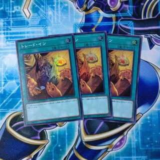 トレード・イン スーパーレア ３枚セット