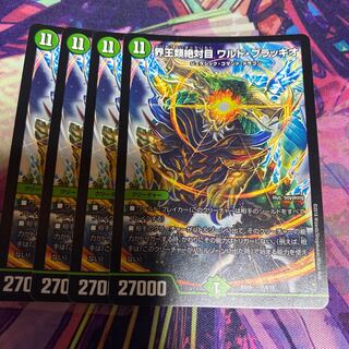 界王類絶対目 ワルド・ブラッキオ