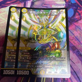 「創世」の頂 セーブ・ザ・デイト