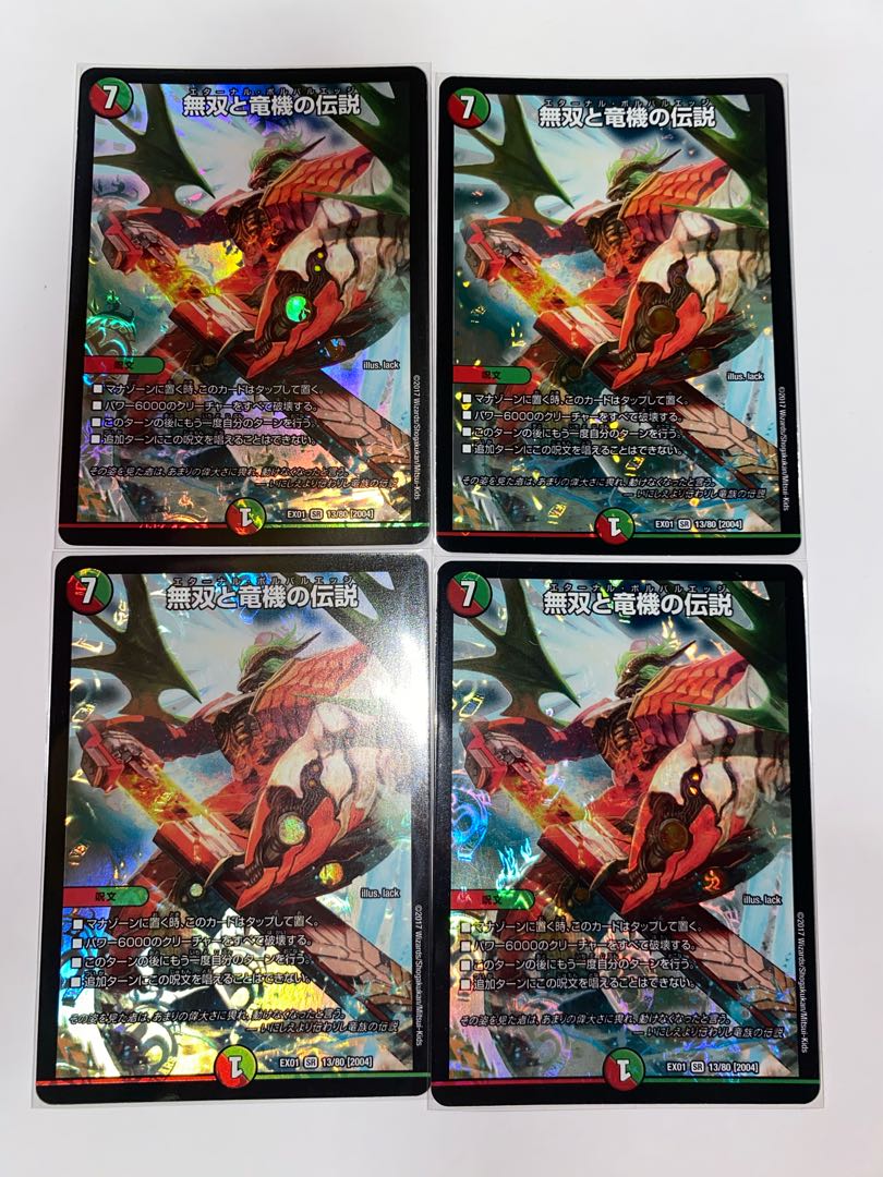 無双と竜機の伝説