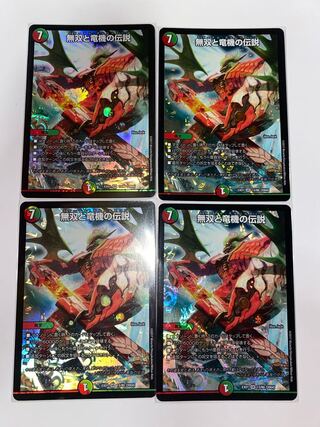 無双と竜機の伝説