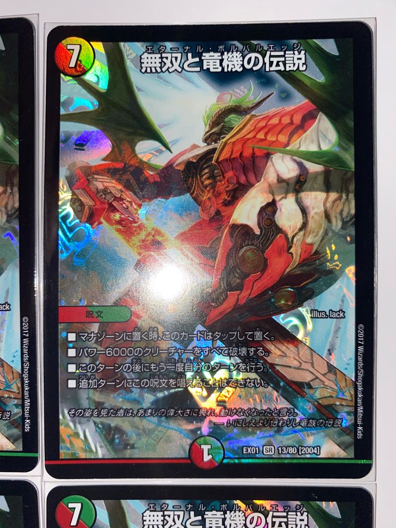 無双と竜機の伝説