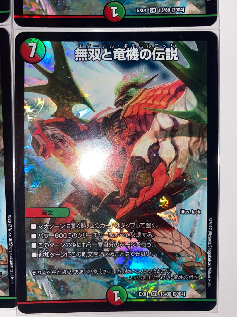 無双と竜機の伝説