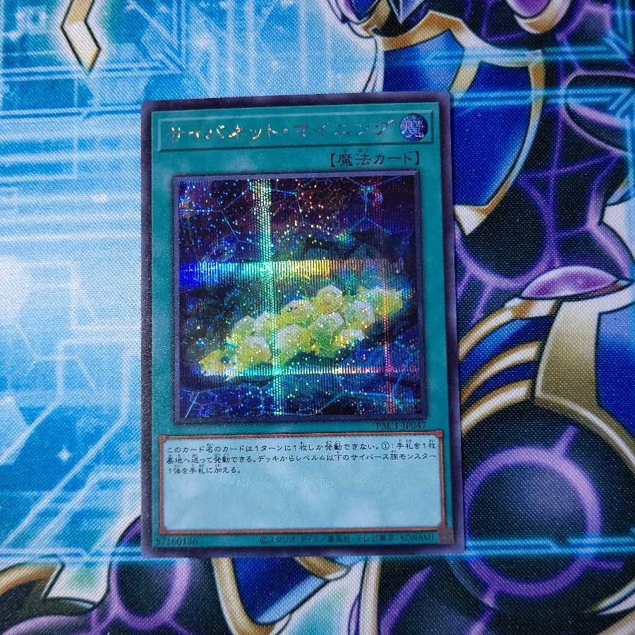 サイバネット・マイニング シークレットレア