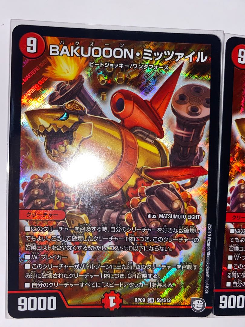 BAKUOOON・ミッツァイル