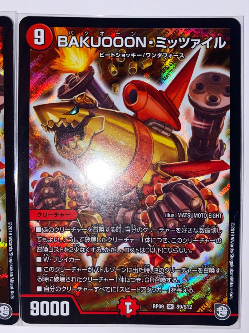 BAKUOOON・ミッツァイル