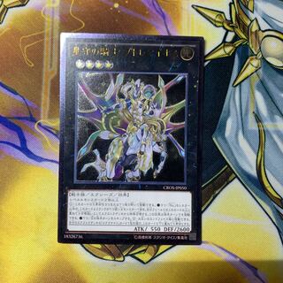 星守の騎士 プトレマイオス アルティメットレア