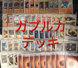 ポケモンカードゲーム カウンターガブルカデッキ 60枚