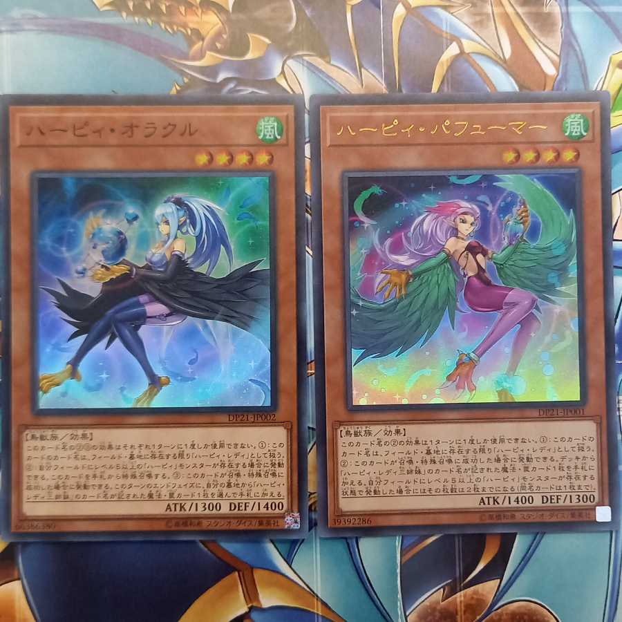 ハーピィ・オラクル SR/ハーピィ・パフューマー UR