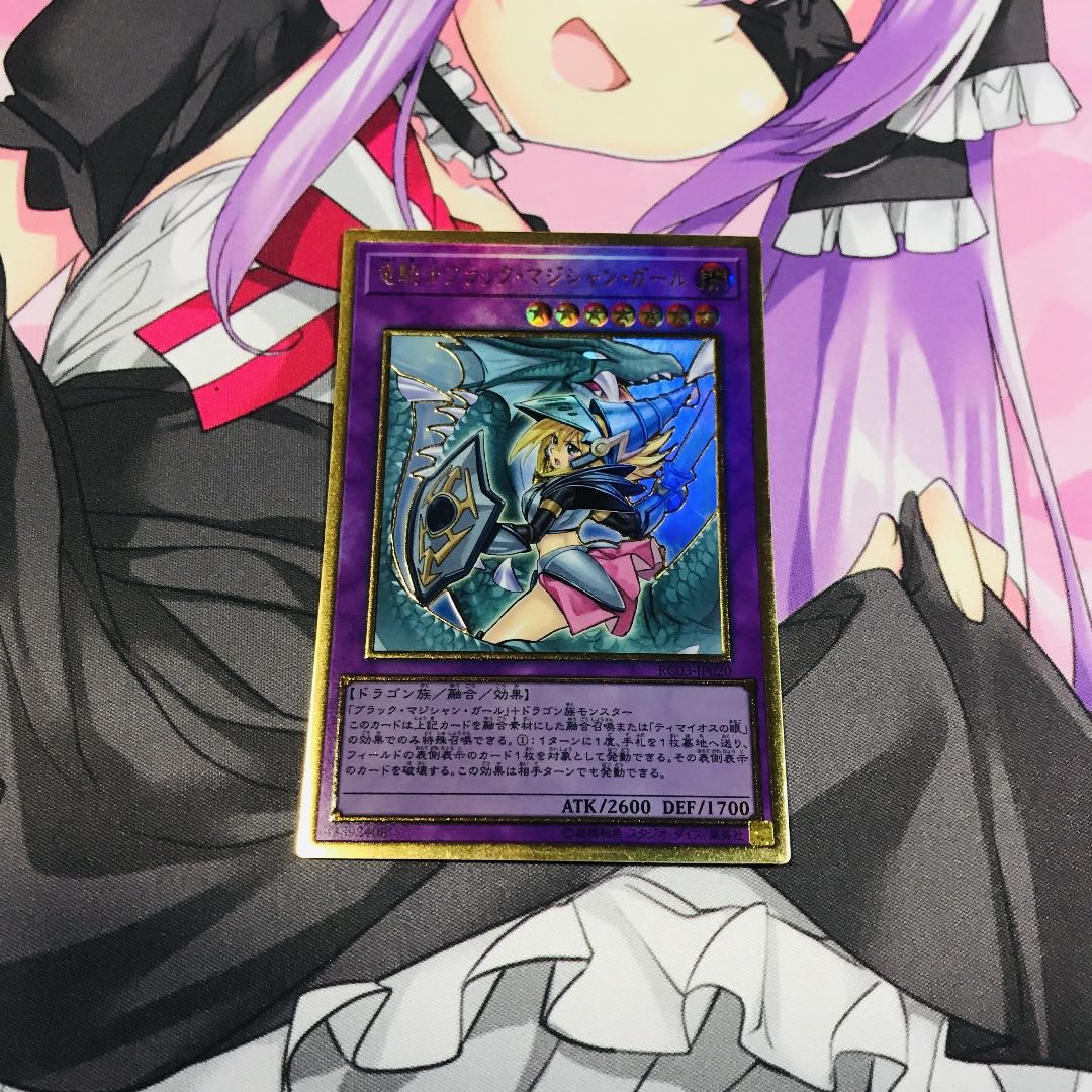 竜騎士ブラック・マジシャン・ガール [新規イラスト]【プレゴル】