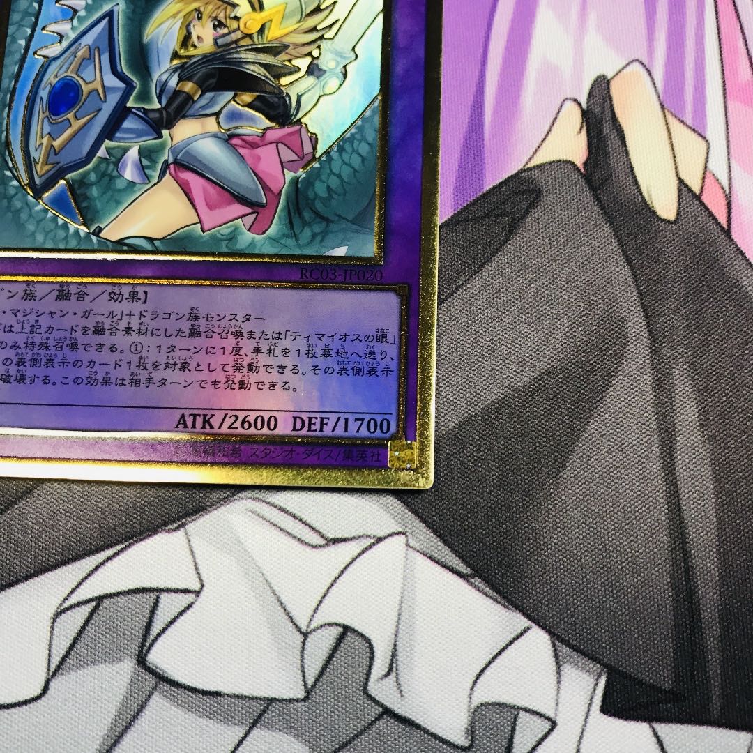 竜騎士ブラック・マジシャン・ガール [新規イラスト]【プレゴル】