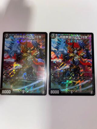 邪眼教皇ロマノフII世