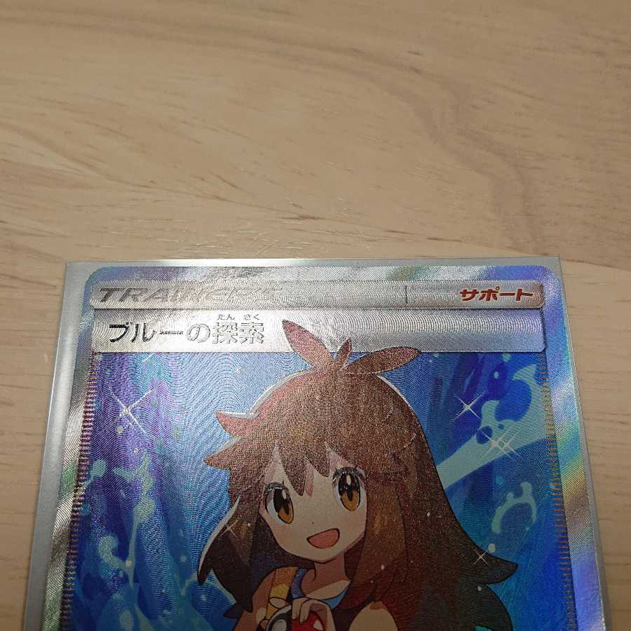 ブルーの探索 SR