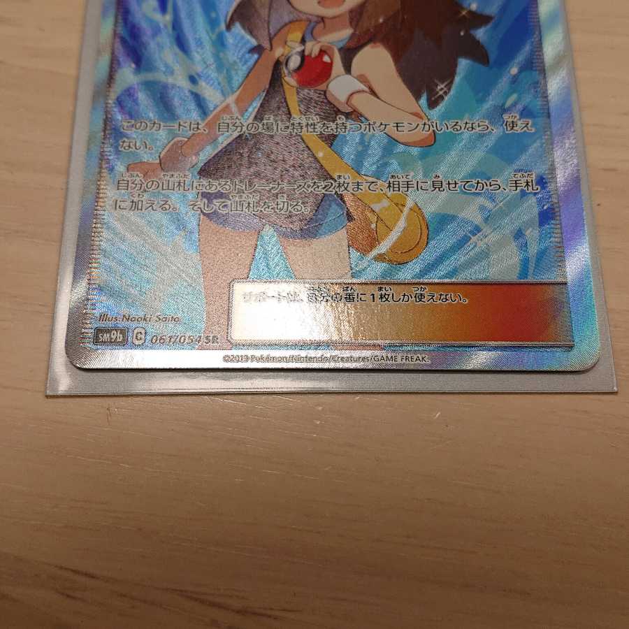 ブルーの探索 SR