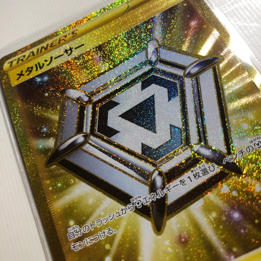 UR祭!メタルソーサー UR