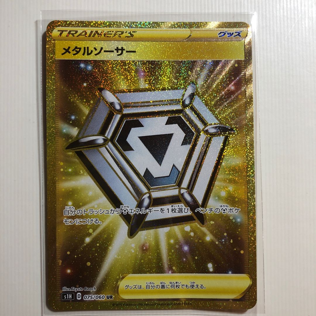 UR祭!メタルソーサー UR