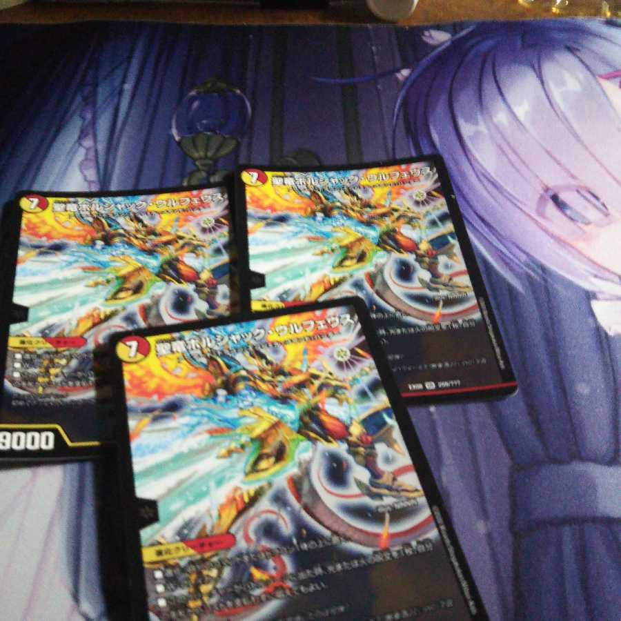 聖竜ボルシャック・ウルフェウス SR bbp版 三枚