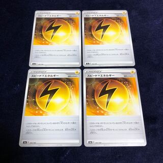 スピード雷エネルギー4枚セット