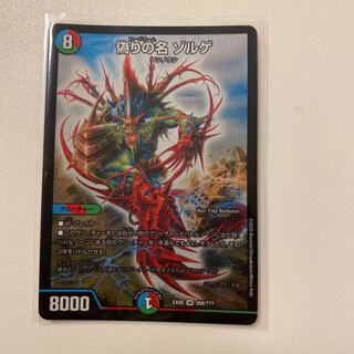 偽りの名 ゾルゲ