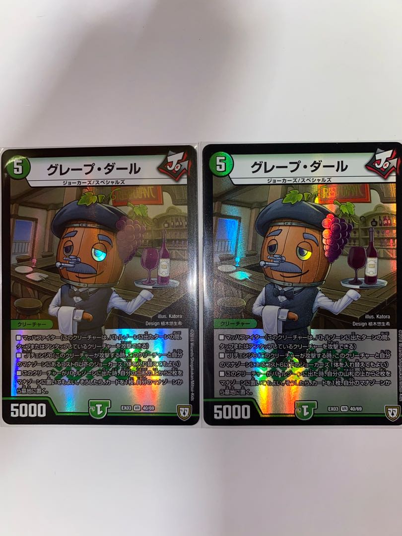 グレープ・ダール