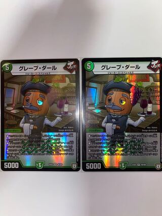 グレープ・ダール