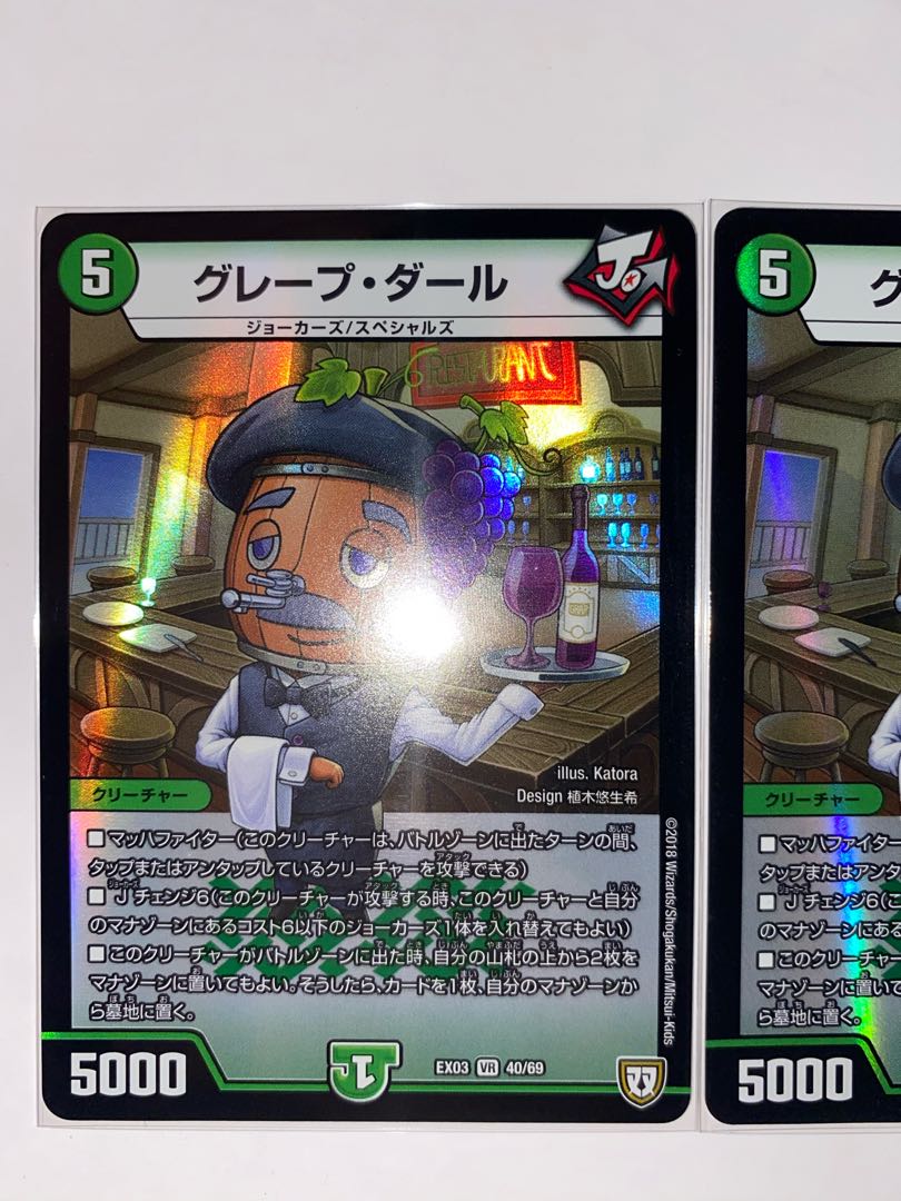 グレープ・ダール