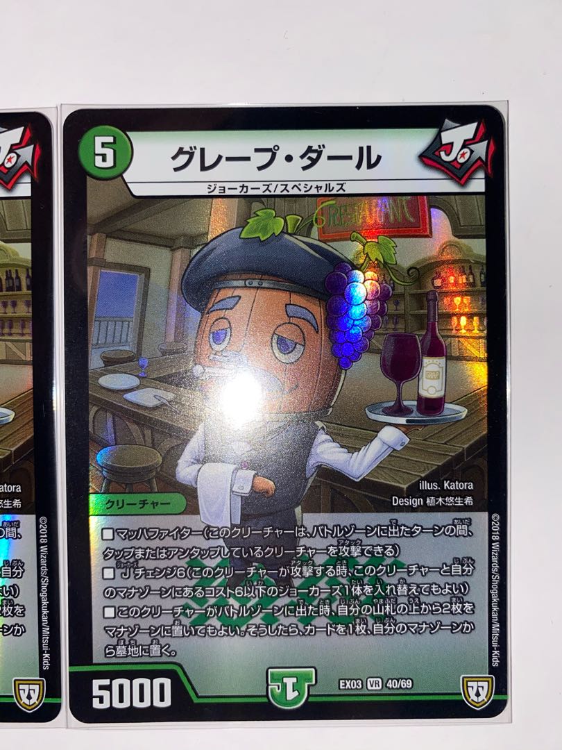 グレープ・ダール