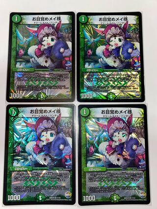 お目覚めメイ様