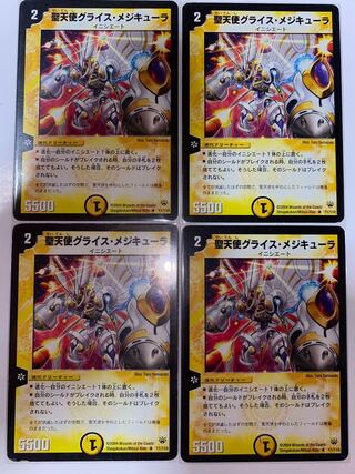 聖天使グライス・メジキューラ