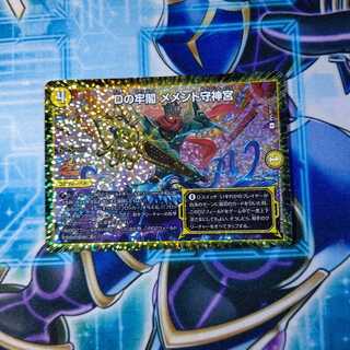 Dの牢閣 メメント守神宮 CSプロモ