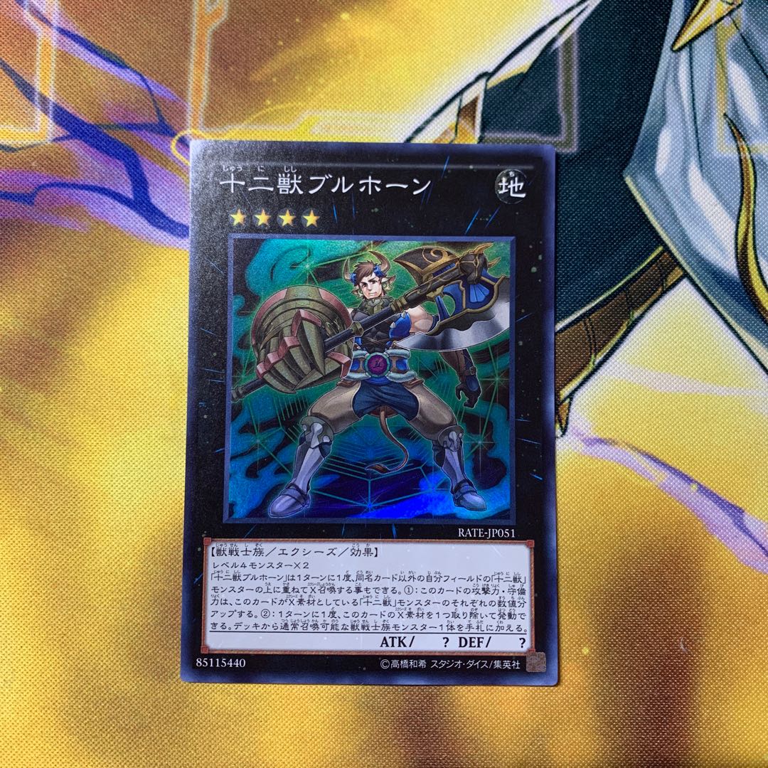 十二獣ブルホーン スーパーレア