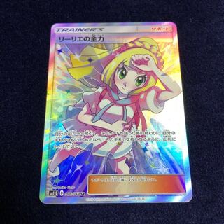 リーリエの全力 SR