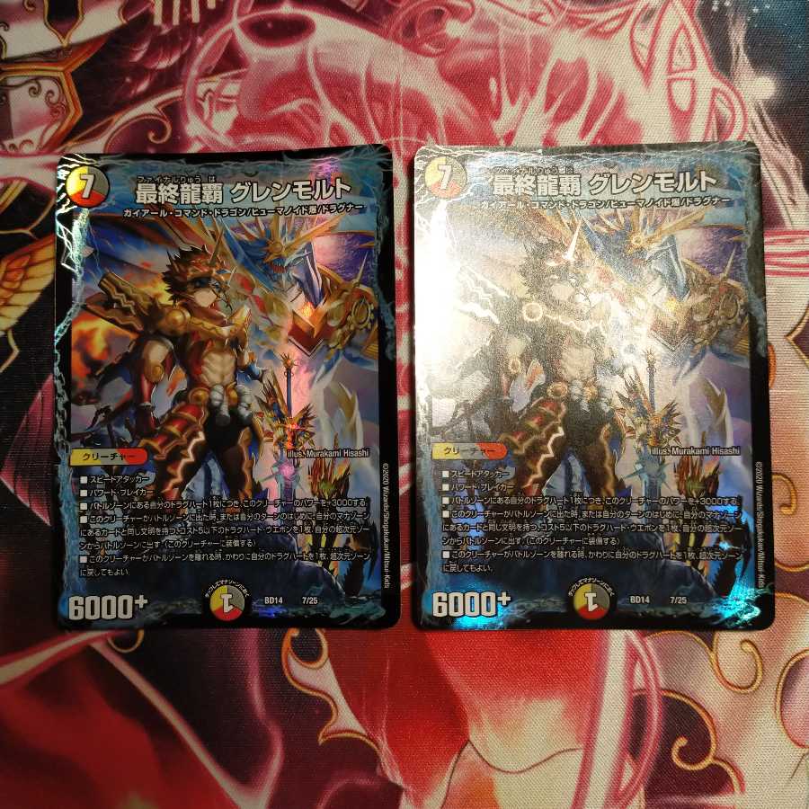 最終龍覇 グレンモルト