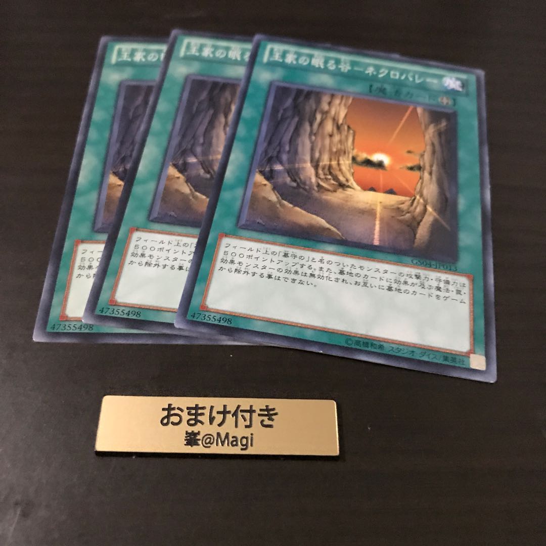 王家の眠る谷-ネクロバレー ノーマル