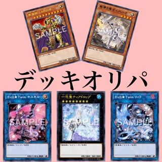 遊戯王　デッキ　オリパ2nd 2口
