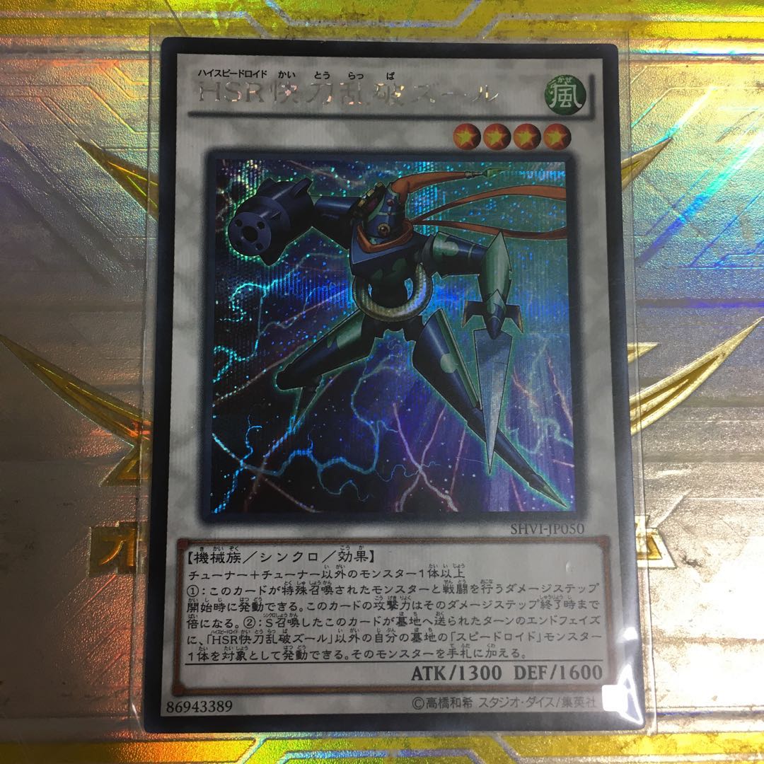 HSR快刀乱破ズール シークレットレア