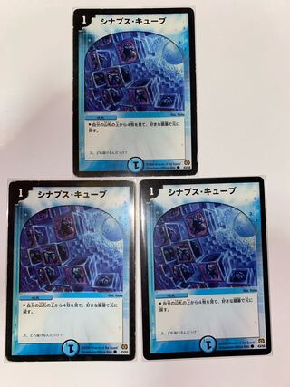 シナプス・キューブ