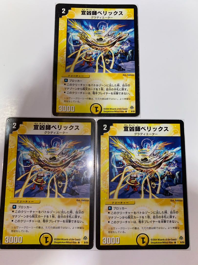 宣凶師ベリックス